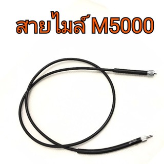 สายไมล์ รถไถคูโบต้า รุ่น M5000