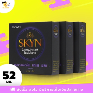 ถุงยางอนามัย 52 Skyn Elite ถุงยางสกินน์ เอลิท สำหรับคนแพ้ง่าย กลิ่นหอม ผิวเรียบ ขนาด 52 mm. (3 กล่อง) 9 ชิ้น