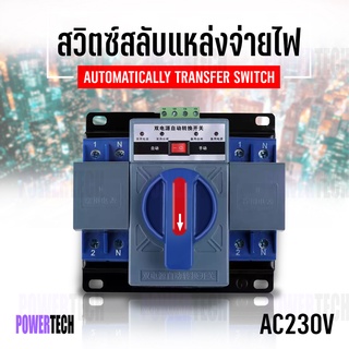 ATS Automatic Dual Power Transfer switch รุ่น STQ1-63 2P