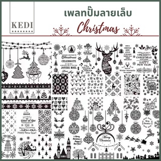 เพลทปั๊มลายเล็บ ลายคริสต์มาส Christmas Plate