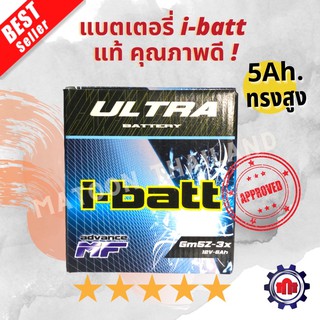 (ใส่โค้ดQSTMK6ลดทันที80฿)แบตเตอรี่มอเตอร์ไซด์ i-batt(5ah.) ทรงสูงมีโอเก่า