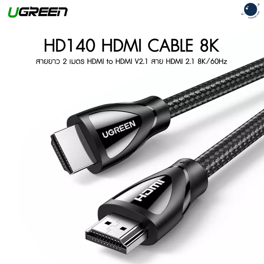 UGREEN HD140 HDMI Cable 8K สายยาว 2 เมตร HDMI to HDMI V2.1 สาย HDMI 2.1 8K/60Hz 4K/120Hz 48Gbps HDCP