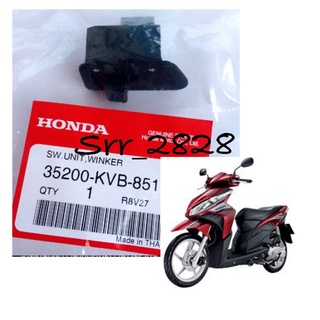 สวิทช์ไฟเลี้ยว Honda Click 110i แท้ศุนย์