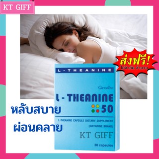 ส่งฟรี อาหารเสริม ช่วยการนอนหลับ หลับง่าย ลดความเครียด เพิ่มสมาธิให้ดีขึ้น L-THEANINE 50 ขนาด 30 แคปซูล