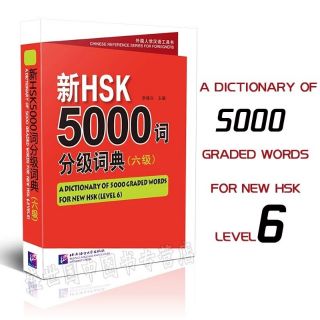 Pre-order หนังสือHSK5000词 รวมคำศัพท์hskระดับ6