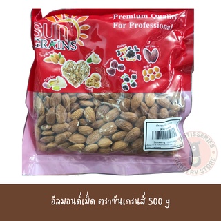 อัลมอนด์เม็ด (ตรา ซันเกรนส์) อัลมอนด์อเมริกา sungrains เม็ดอัลมอนด์ อัลมอนด์อบแห้ง อัลมอนด์