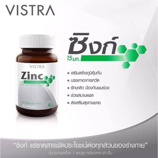 Vistra Zinc (วิสทร้า ซิงก์) 15mg (บรรจุ 45 แคปซูล)💚Exp.13/03/2025