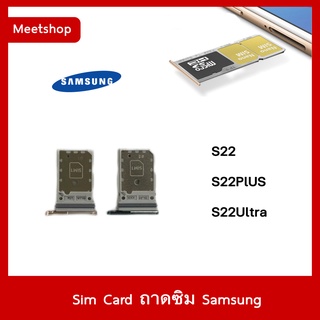 ถาดซิม Sim Samsung S22 S22Plus S22Ultra ถาดใส่ซิม Sim Door