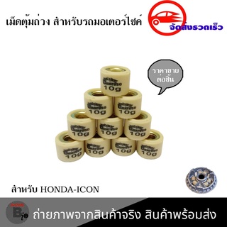 เม็ดตุ้มถ่วง ตุ้มถ่วงน้ำหนัก เม็ดตุ้มถ่วงน้ำหนัก เม็ด ICON ไอคอน(0344)