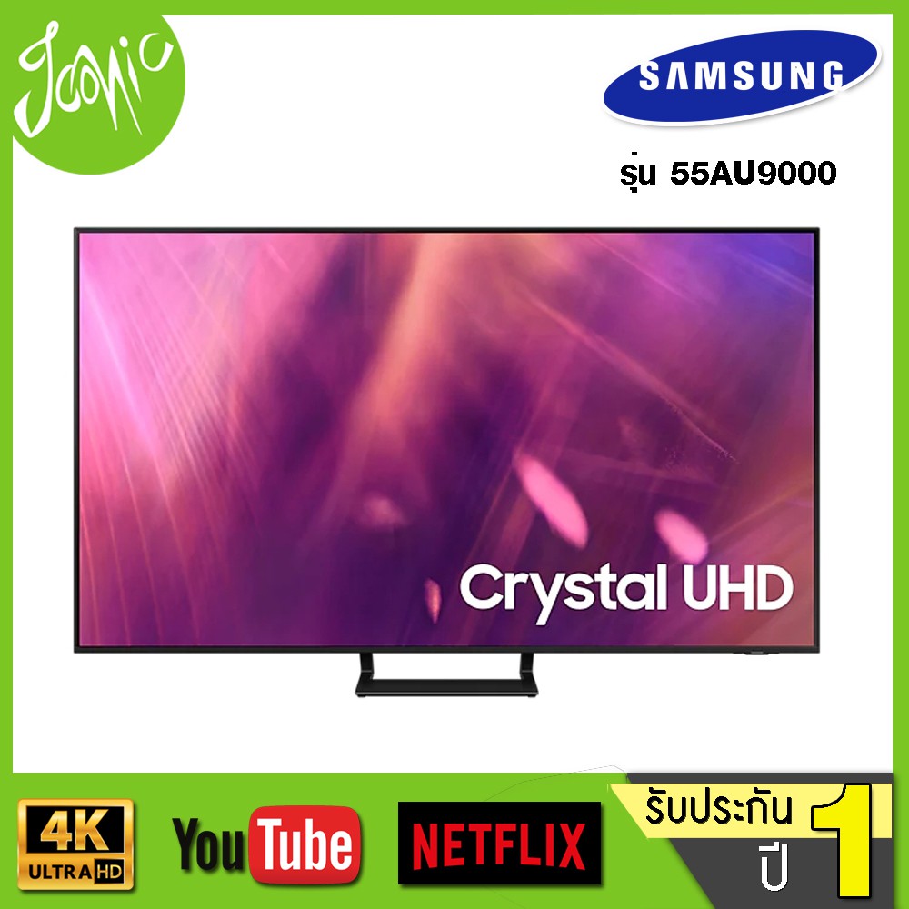 SAMSUNG Smart TV 4K Crystal UHD รุ่น 55AU9000 ขนาด 55 นิ้ว ปี 2021 รับประกันศูนย์ไทย