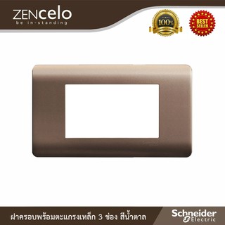 Schneider Electric : ฝาครอบพร้อมตะแกรงเหล็ก 3 ช่องสีน้ำตาล |ZENcelo - ชไนเดอร์ | A8401LH_SZ | Ucanbuys