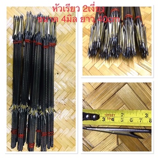 ลูกดอกยิงปลาหัวพอกทองเหลืองผูกเชือก หน้าไกล-ตูด 2ที่ 40฿ 4มิล 40cm 35cm