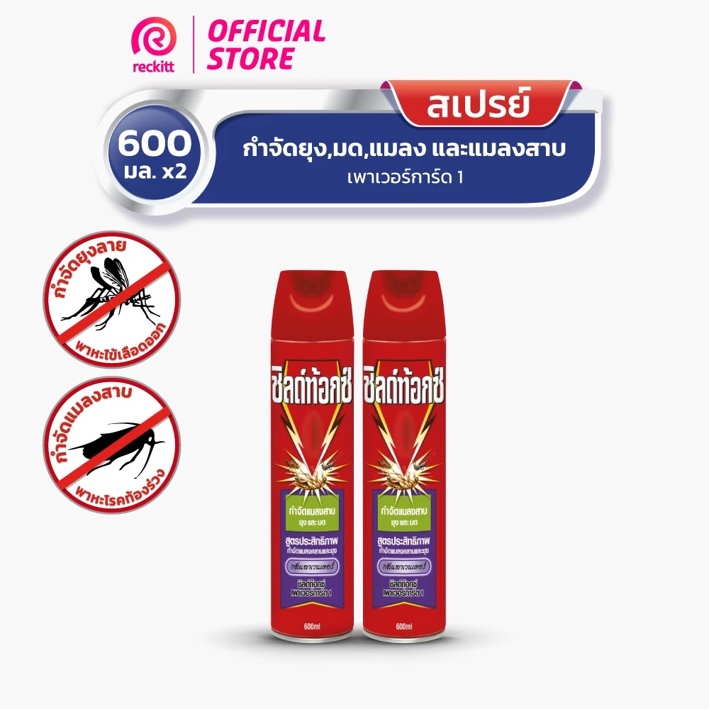 [แพ็คคู่] Shieldtox Spray ชิลด์ท้อกซ์ สเปรย์กำจัดยุง มด แมลงสาบ แมลง เพาเวอร์การ์ด1 กลิ่นลาเวนเดอร์ 600 มล.