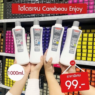 ไฮโดรเจนแคร์บิวเอ็นจอย ขนาด 1000ml. สูตรน้ำนม กลิ่นไม่ฉุนและไม่ทำลาย เส้นผม