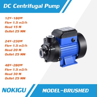 [NOKIGU] DC PUMP หอยโข่ง 12V 24V 48V Brushed แรงดันสูง ปั๊ม น้ำ ปั๊ม บาดาล ปั๊ม จุ่ม ปั๊ม แช่ โซล่าเซลล์ ปั้ม ไดโว่