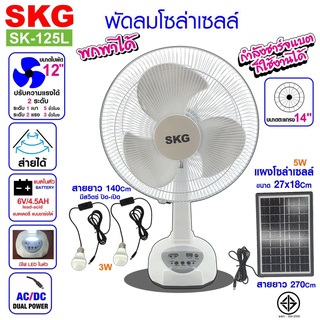 SKG พัดลมโซล่าเซลล์ พัดลมตั้งโต๊ะ พัดลมพกพา พัดลมตั้งแคมป์ รุ่น AV-1000 สีขาว