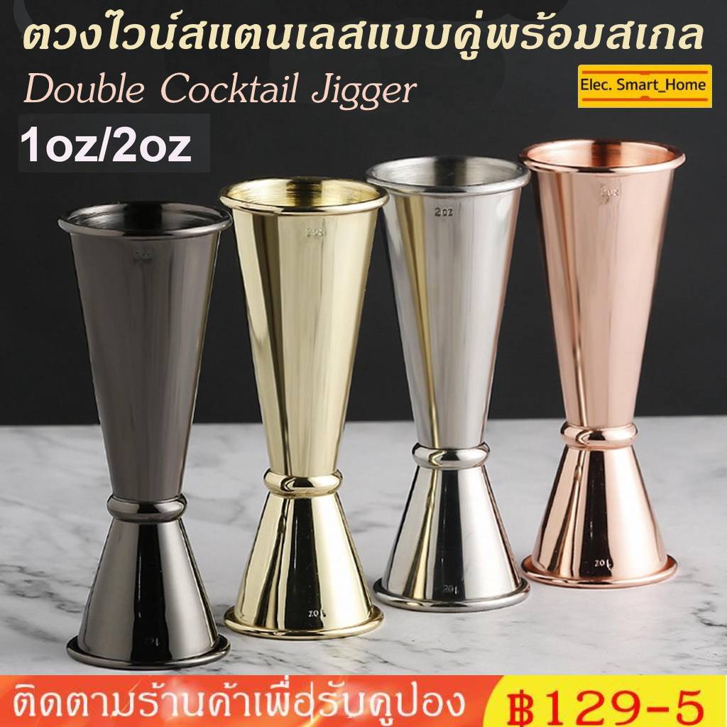 COD 1oz 2oz ตวงไวน์สแตนเลสแบบคู่พร้อมสเกล Stainless Steel Double Cocktail Jigger Measure Cup
