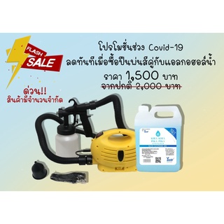 โปรโมชั่นช่วง Covid-19