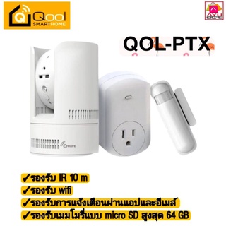 Qool Smart home MiniPT IP Camera Z-Wave Gateway รุ่น QOL-PTX