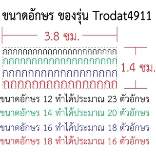 ตรายางหมึกในตัว Trodat4911 (ทักแชทก่อนกดสั่งซื้อทุกครั้ง)