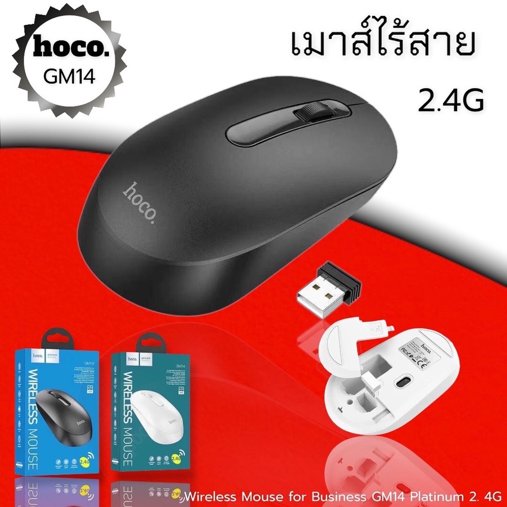 เมาส์ไร้สาย hoco แท้ รุ่น GM14 ใช้งานร่วมกับเดสก์ท็อปและแล็ปท็อปพอร์ต ...