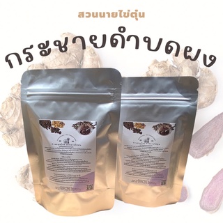 กระชายดำ บดผงละเอียด 100g ใช้กระชาย100%ไม่ผสมน้ำตาล