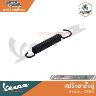 VESPA สปริงขาตั้งคู่ สำหรับรุ่น LX125ie [581248]