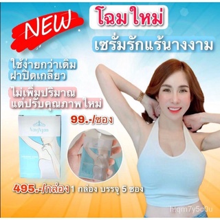 โฉมใหม่‼️ของแท้ล้าน% เซรั่มรักแร้นางงาม UNDERARM SERUM LIFTING &amp; WHITEINING [1 ซอง] ✅ ส่งไว24ชม. ✅ของแถมทุกออเดอร์✅