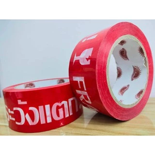 เทปกาวพิมพ์ระวังแตก(Tape) กว้าง 2 นิ้ว ยาว 100 หลา (1 ม้วน)