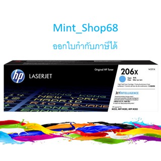 HP 206X C ตลับหมึกโทนเนอร์ สีฟ้า ของแท้ High Yield Cyan Original LaserJet Toner Cartridge(W2111X)