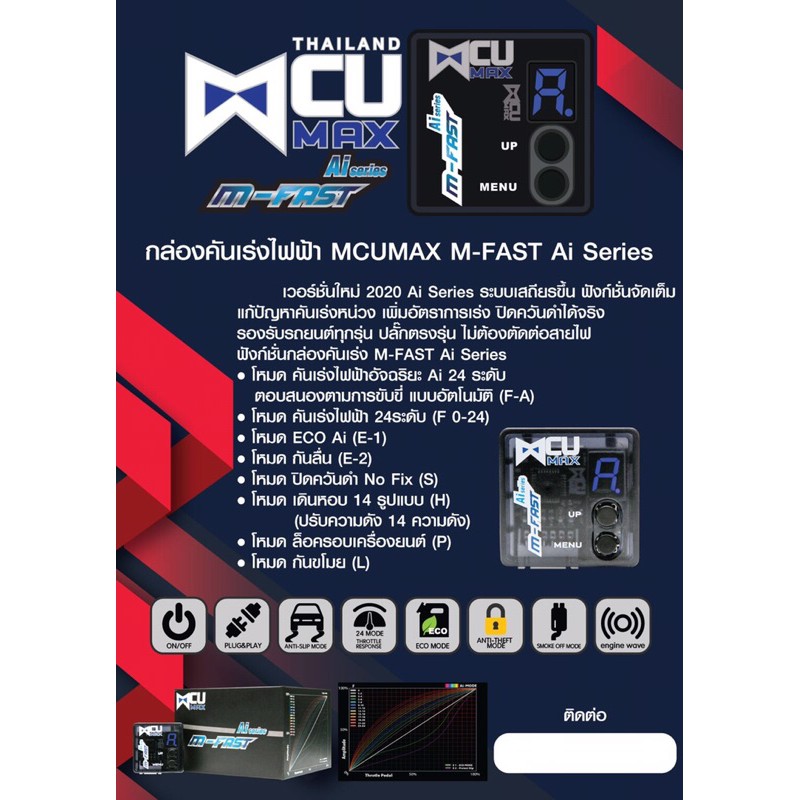 คันเร่งไฟฟ้า mcu max All new isuzuปี2012-2020 m02-1