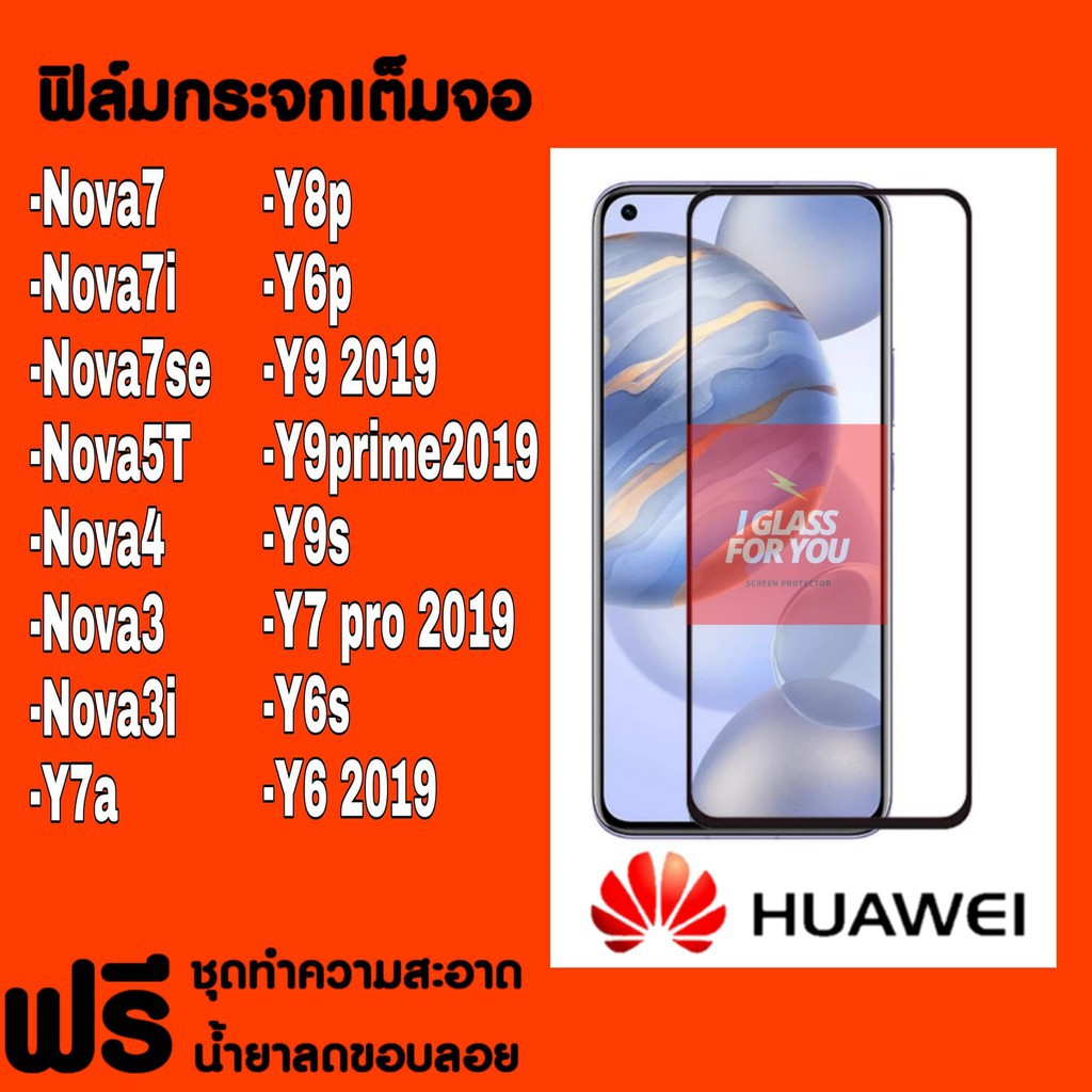 ไอโฟน 6sฟิล์มกระจก หัวเหว่ย huawei nova7 se nova7i nova5t nova4 nova3 3i y9s Y9 prime 2019 y7 pro Y6 nova 5t 7i 3 4 5 t