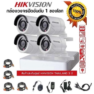 Hikvision  ชุด กล้องวงจรปิด CCTV TVI  2 MP 1080P มี 4 จุด  เครื่องบันทึก DS-7104HGHI-F1 1 เครื่อง