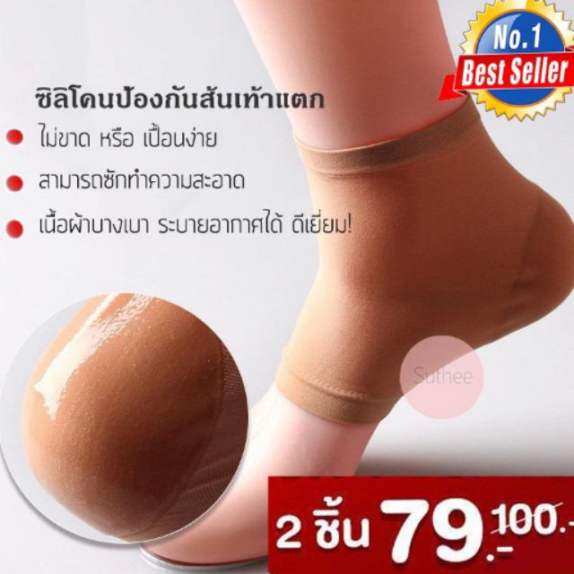 ซิลิโคนถนอมส้นเท้า ซิลิโคนส้นเท้าแตก ซิลิโคนรองส้นเท้า ส้นเท้าแตก ปวดส้นเท้า เจ๊บส้นเท้า จากญี่ปุ่น