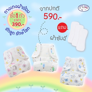 Amusantกางเกงผ้าอ้อมแบบซักได้ One Size กระดุมสแน๊ป เอวปรับได้ Amusant By Enfant