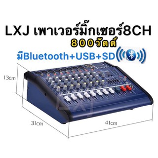 เพาเวอร์มิกเซอร์ ขยายเสียง800วัตต์ 8CH BLUETOOTH USB/SD CARD EFFECT 16DSP รุ่น LXJ PRO-8300BT