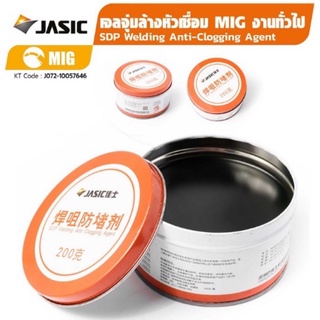 JASIC เจลล้างหัวเชื่อม MIG (200กรัม) จุ่มหัวเชื่อม
