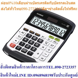 Casio Calculator เครื่องคิดเลข รุ่น WD-320MT สีขาว-ดำ