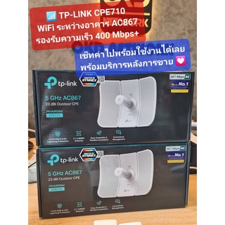 TP-Link CPE710  แพคคู่ 5GHz AC 867Mbps 23dBi Outdoor CPE ตัวกระจายสัญญาณภายนอก ( ตั้งค่าไปพร้อมใช้งาน)