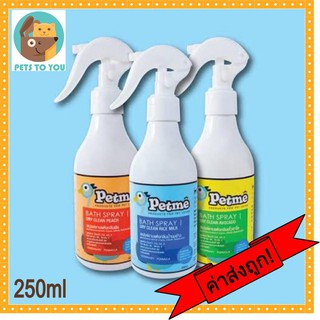 Petme Spray สเปรย์อาบน้ำแห้ง สูตรน้ำมันกระจอกเทศ หอมชื่นใจ สำหรับสุนัข แมว กระต่าย ชูก้าร์ กระรอก มี 3 กลิ่น 250ml