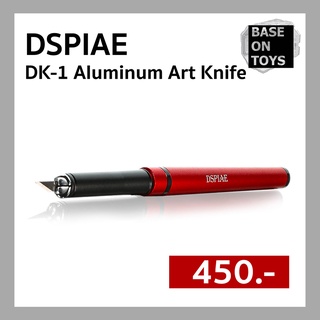 DSPIAE Art Knife มีดอาร์ตไนฟ์ด้ามอลูมิเนียม ใช้สำหรับเฉือนแต่งชิ้นงานกันดั้ม/กันพลา/โมเดลพลาสติกให้เรียบร้อย