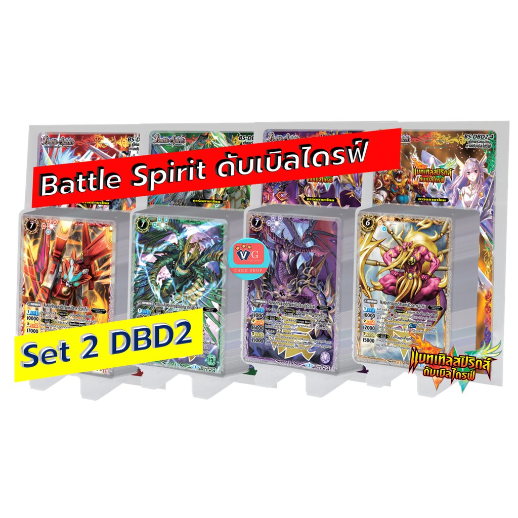 Battle Spirits ภาค 8 ดับเบิลไดรฟ์ 12 ราศี Set 2 DBD2 เล่นได้เลย VG card shop