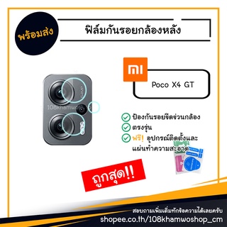 ฟิล์ม ฟิล์มกันรอยกล้อง ฟิล์มกล้อง ฟิล์ม Film Poco X4 GT / X 4