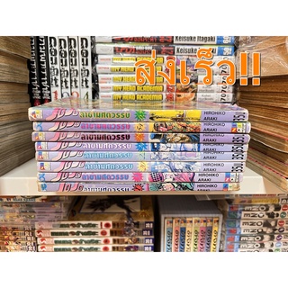 หนังสือการ์ตูน โจโจ้ JoJo ล่าข้ามศตวรรษ เศษ แยกเล่ม