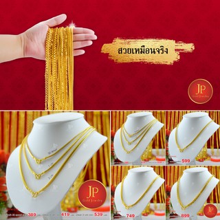 สร้อยคอ ลายกระดูกงู (สี่เสา) ทองหุ้ม ทองชุบ สวยเหมือนจริง JPgoldjewelry