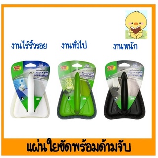 3m Scotch-Brite® แผ่นใยขัด ขัดพื้น ขัดผนัง แปรงขัดส้วม