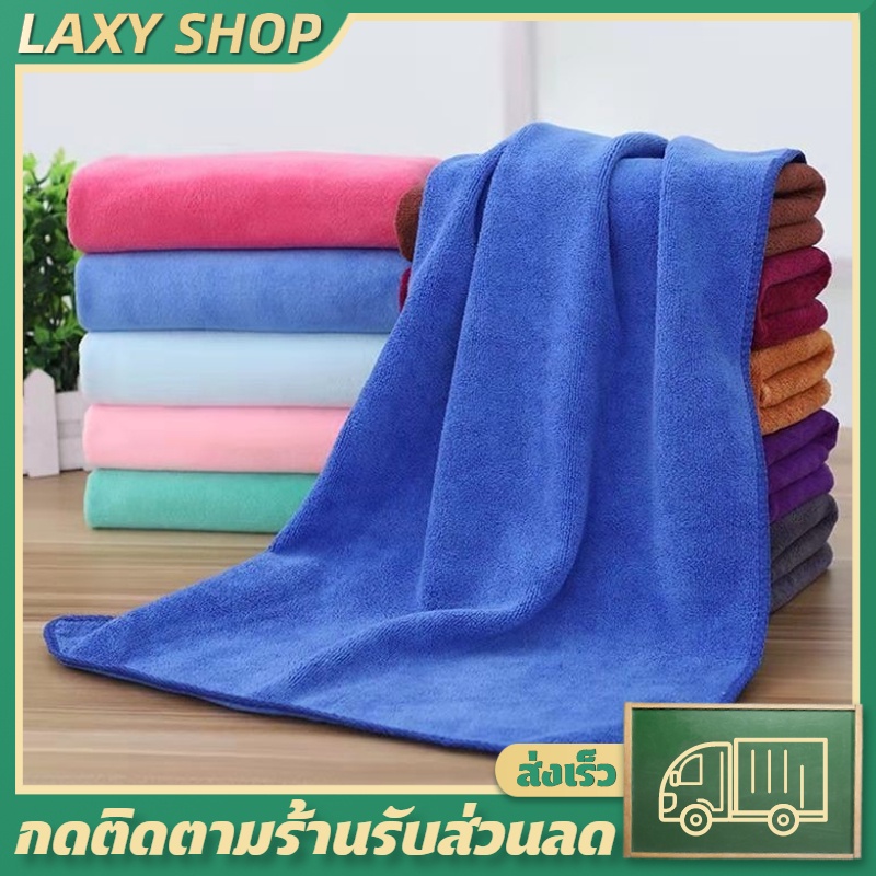 LAXY ผ้าขนหนูนาโน ผ้าเอนกประสงค์ ผ้าไมโครไฟเบอร์ อเนกประสงค์ ขนาด70*35 CM