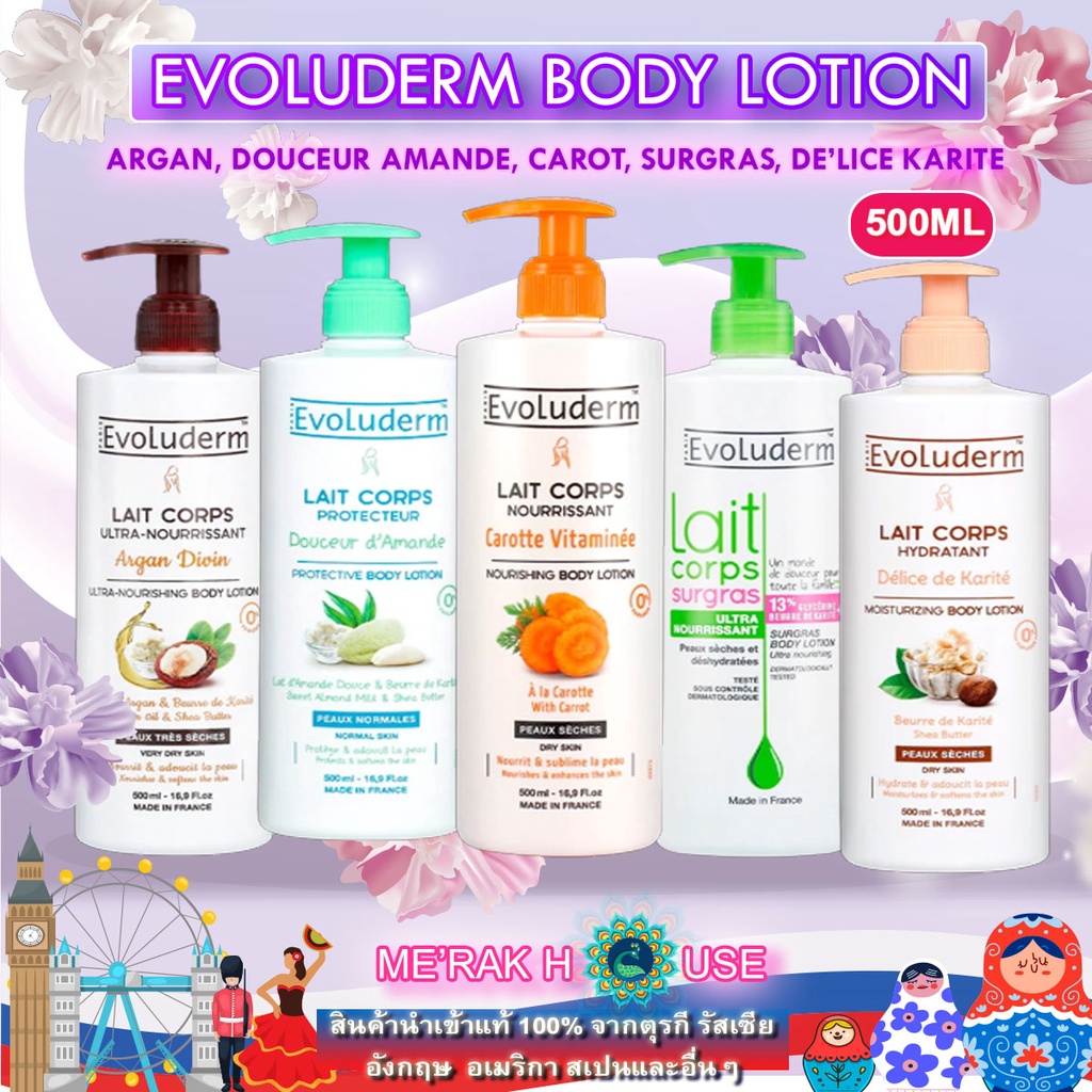 EVOLUDERM โลชั่น บำรุงผิว 5 สูตร ARGAN, DOUCEUR AMANDE, CAROT, SURGRAS, DE’LICE KARITE 500 ML จากฝรั