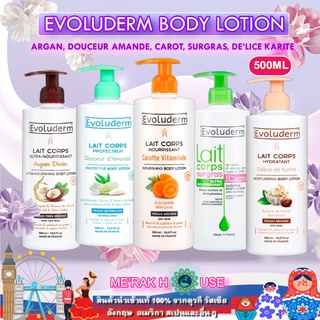 EVOLUDERM โลชั่น บำรุงผิว 5 สูตร ARGAN, DOUCEUR AMANDE, CAROT, SURGRAS, DE’LICE KARITE 500 ML จากฝรั่งเศส (BODY LOTION)