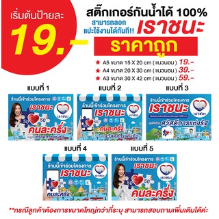 สติ๊กเกอร์โครงการเราชนะ คนละครึ่ง บัตรสวัสดิการรัฐ เรารักกัน